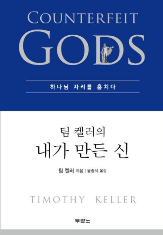 내가 만든 신