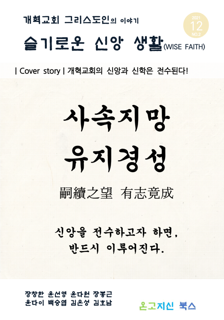 개혁교회 신앙 잡지 PDF