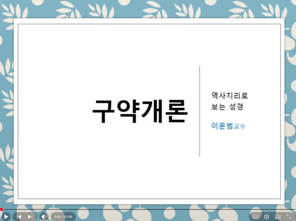 구약성경 요약