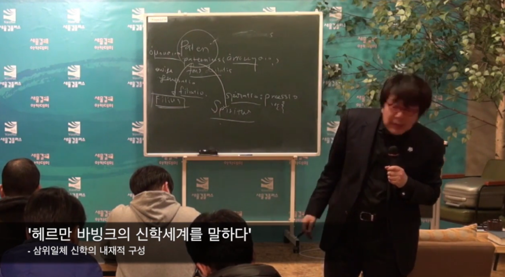 바빙크 개혁교의학 강의