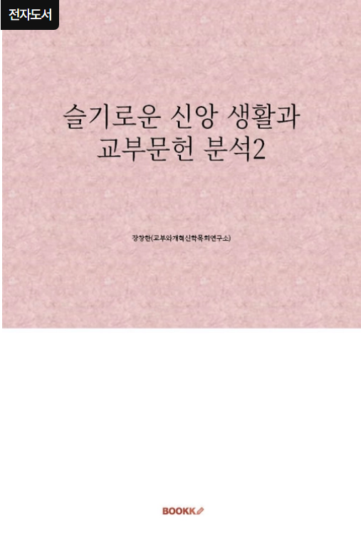 교부문헌분석