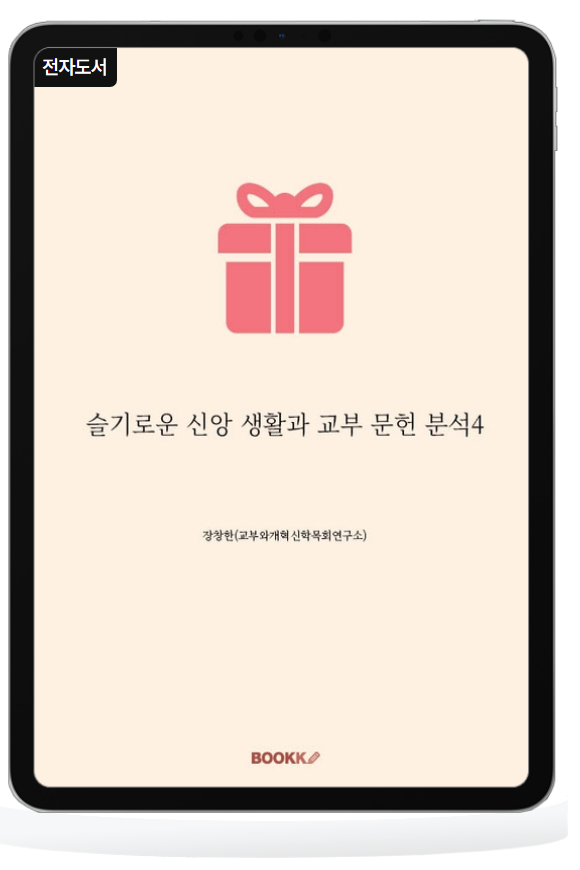 개혁주의 해석학