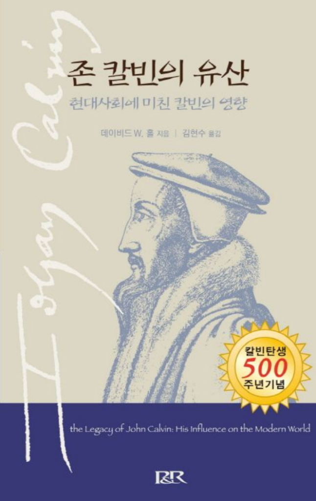 칼빈의 영향력