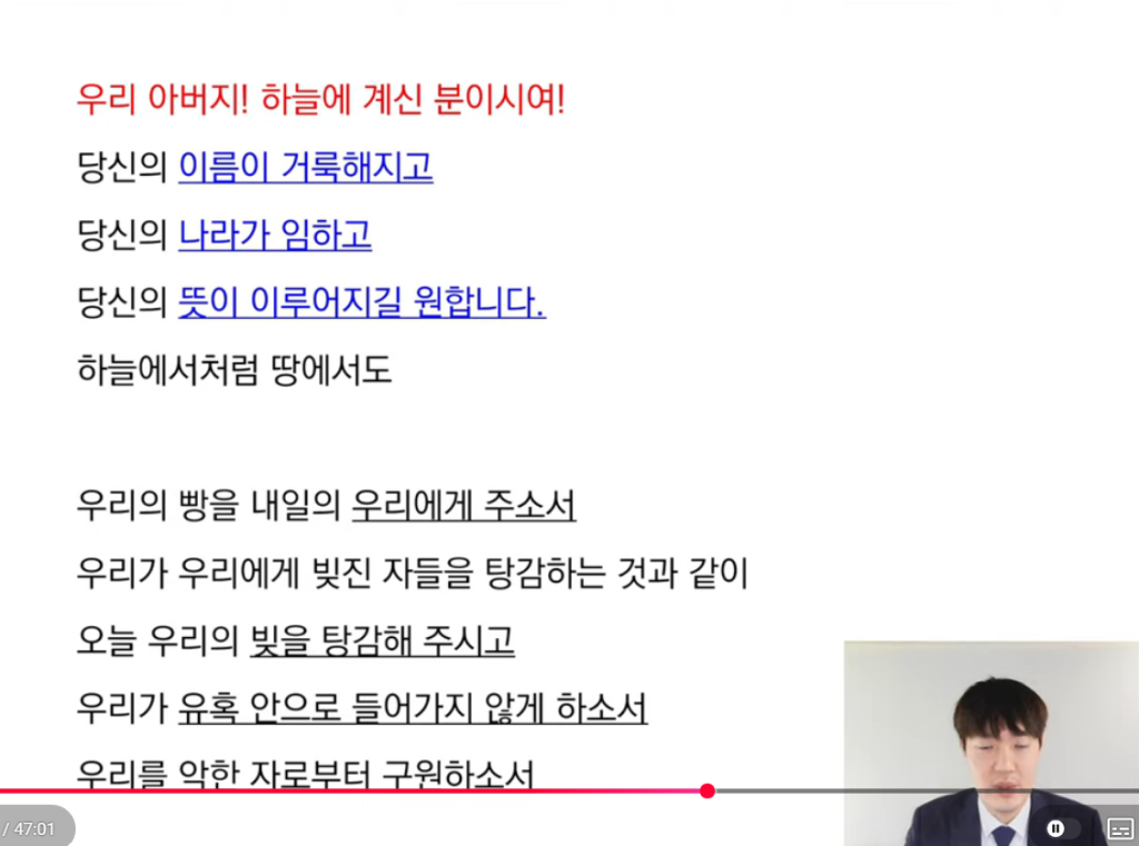 새번역 주기도문, 새번역 사도신경
