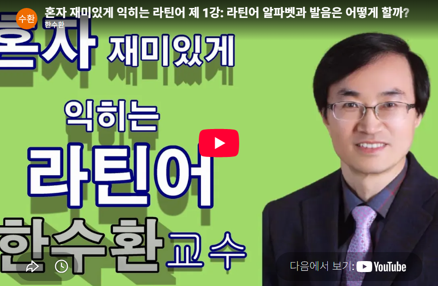 라틴어 독학