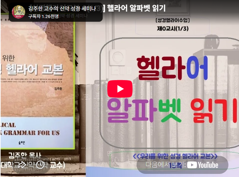 성경 헬라어 교본