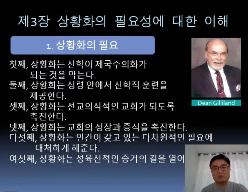 선교의 상황화