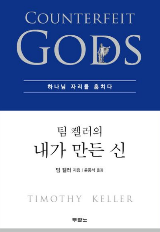 내가 만든 신 제자훈련
