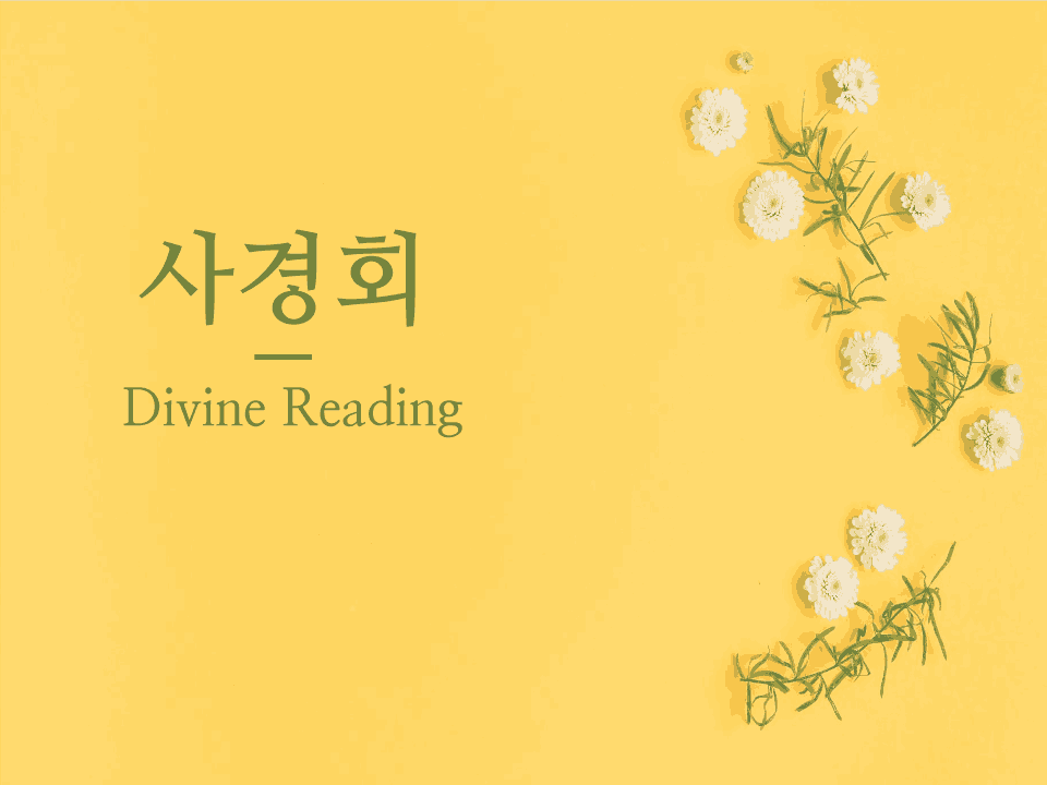 사경회 말씀 모음